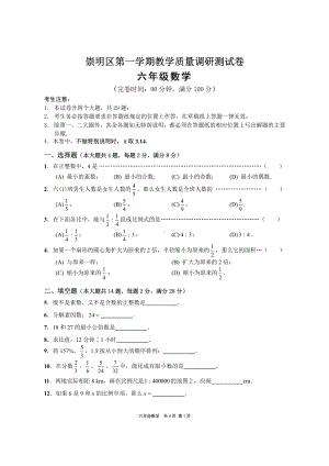 上海市崇明区六年级数学上册期末试卷+答案.pdf