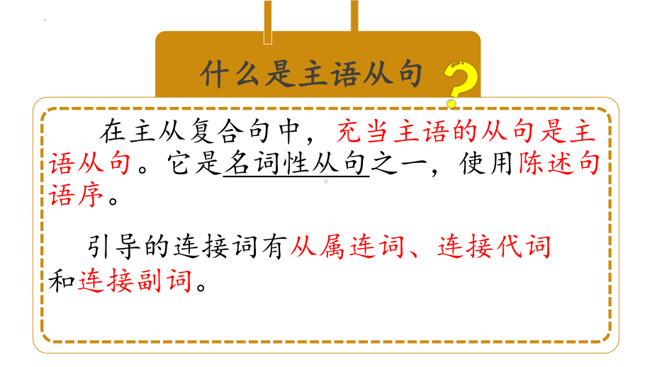 Unit 5 Working the land 主语从句（ppt课件）-2022新人教版（2019）《高中英语》选择性必修第一册.pptx_第3页