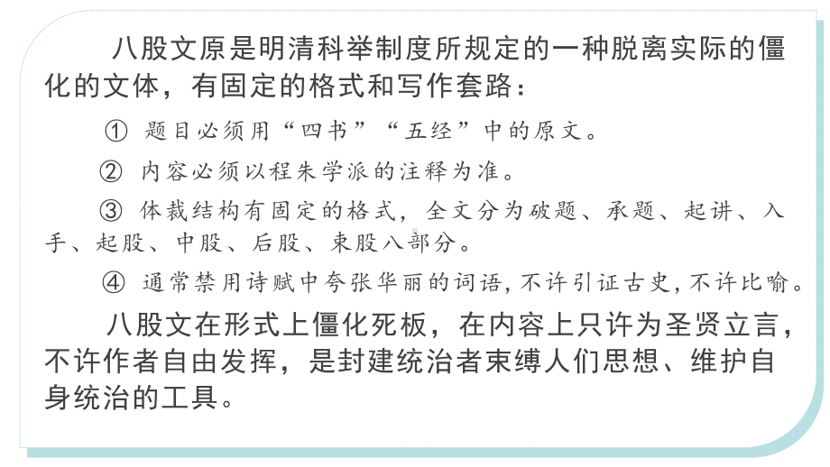 11《反对党八股（节选）》ppt课件56张-统编版高中语文必修上册.pptx_第2页