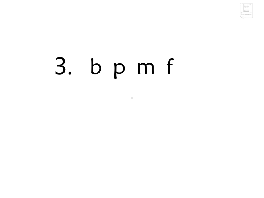 一年级上册语文课件-3.b p m f （课后练）人教（部编版） (共12张PPT) (1).ppt_第3页