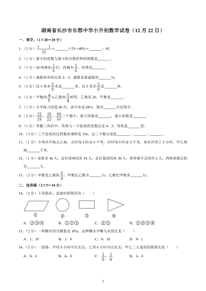 湖南省长沙市长郡 小升初数学试卷.docx