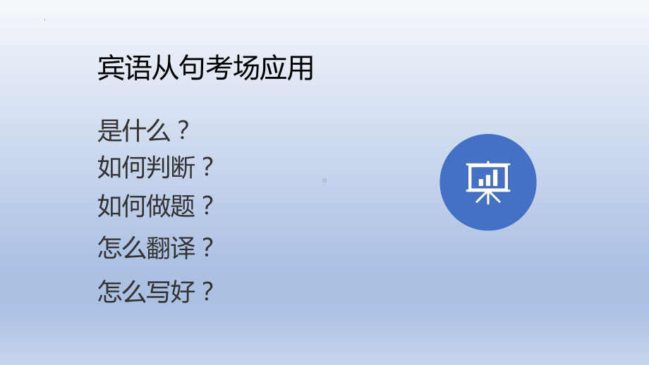 2023年中考英语一轮复习之三大从句 课件.pptx_第2页