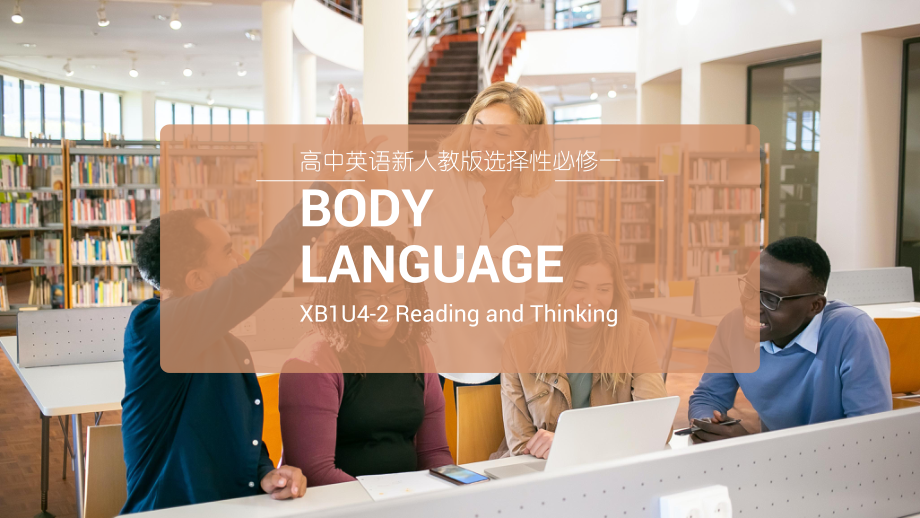 Unit 4 Reading and Thinking （ppt课件）-2022新人教版（2019）《高中英语》选择性必修第一册.pptx_第1页