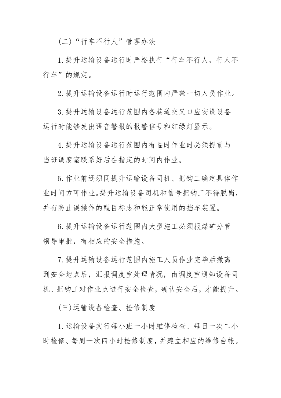 设备设施运行管理制度范文6篇.docx_第2页