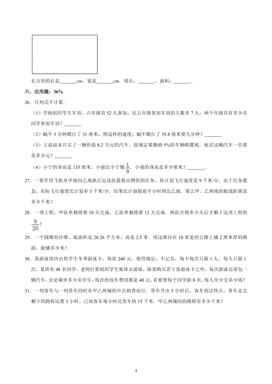 湖南省长沙市北雅中学小升初数学试卷模拟.docx_第3页