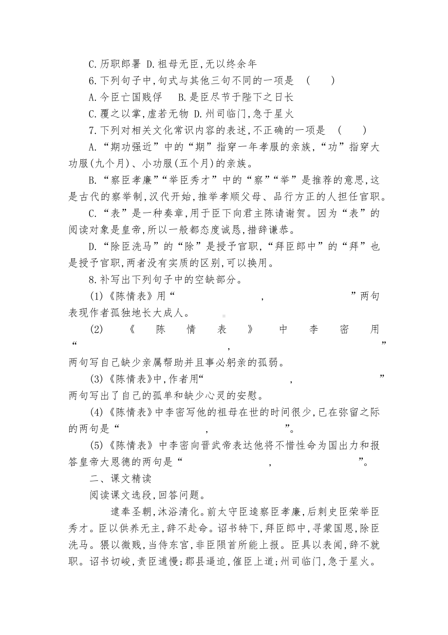 《陈情表》课时作业统编版高二选择性必修下.docx_第2页