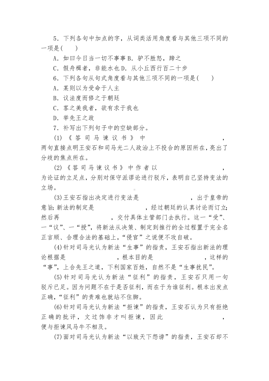 《答司马谏议书》基础强化训练统编版高一必修下.docx_第2页