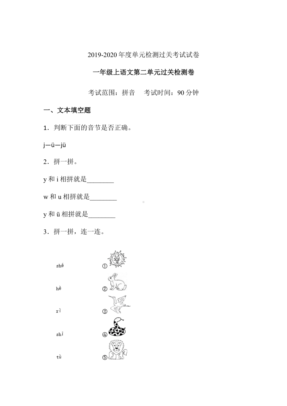 一年级上册语文试题-第二单元拼音过关检测卷含答案-人教部编版 (3).doc_第1页