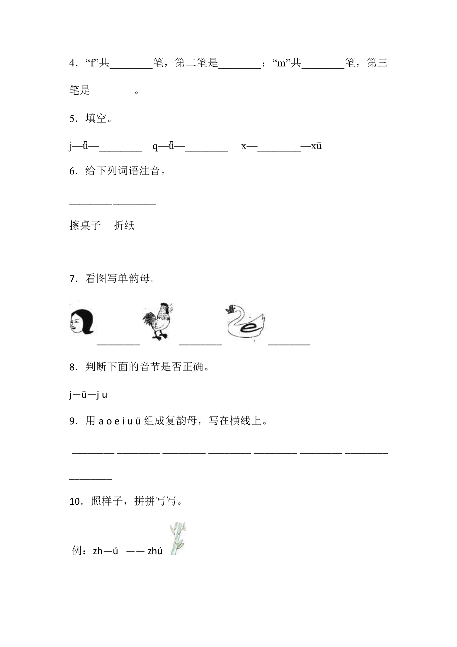 一年级上册语文试题-第二单元拼音过关检测卷含答案-人教部编版 (3).doc_第2页