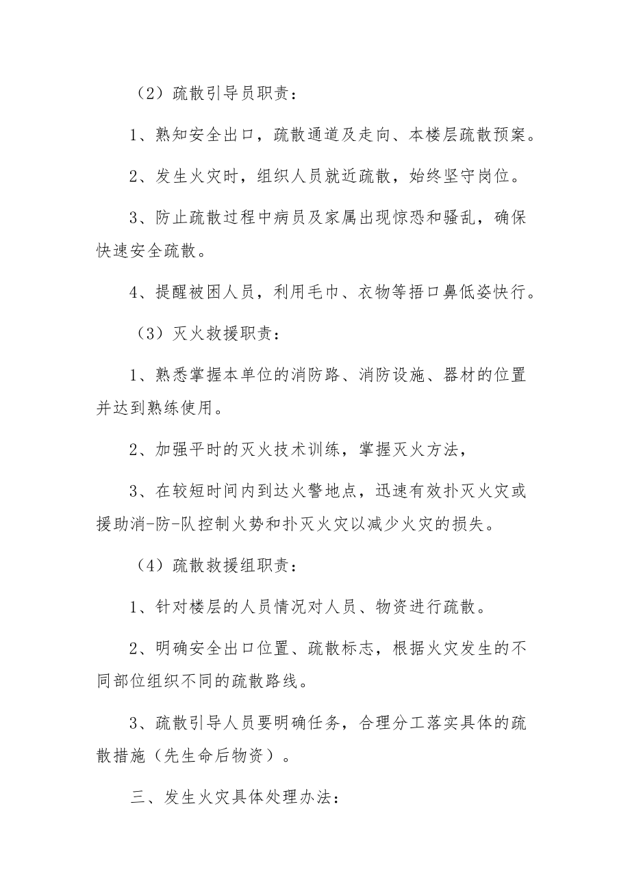 关于中医诊所消防应急预案范文六篇.docx_第2页