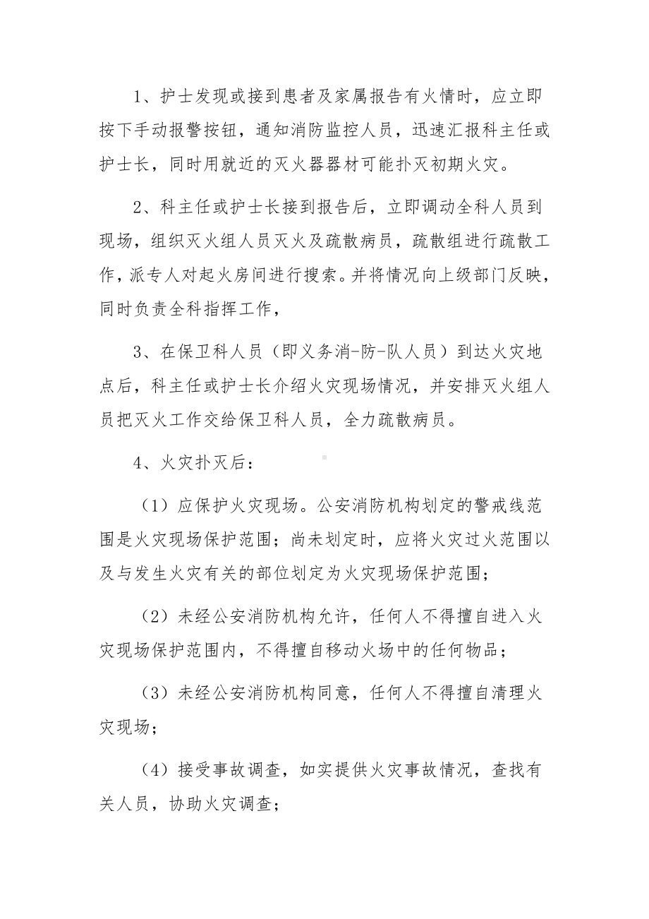 关于中医诊所消防应急预案范文六篇.docx_第3页