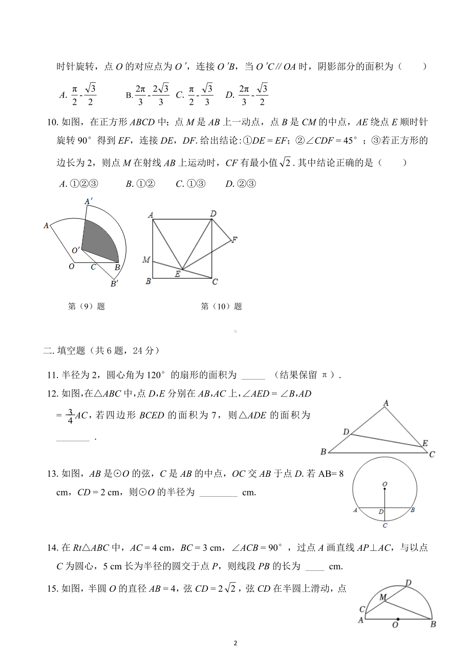 浙江省义乌市绣湖中学2022-2023学年九年级上学期数学调研考试.docx_第2页