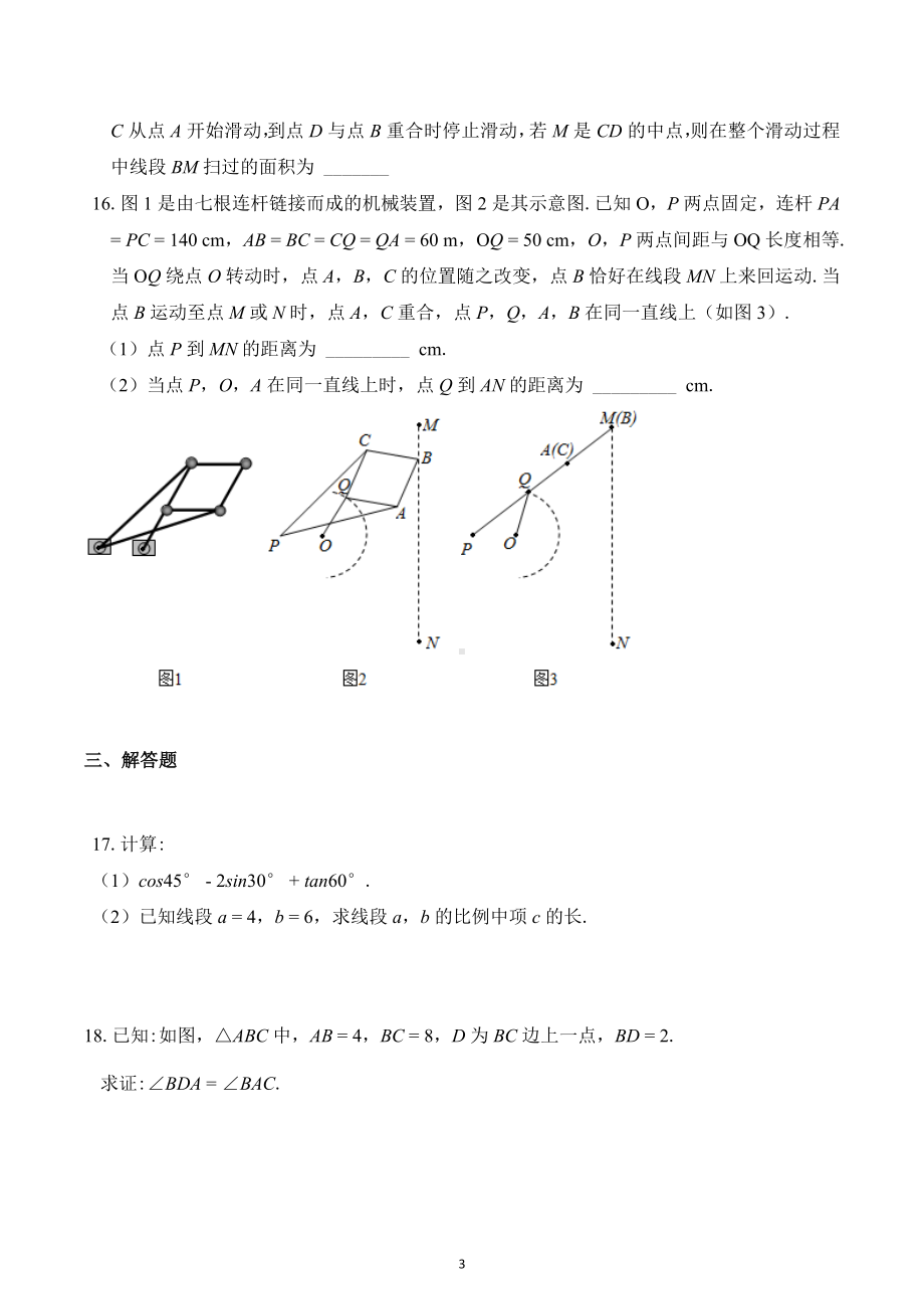 浙江省义乌市绣湖中学2022-2023学年九年级上学期数学调研考试.docx_第3页