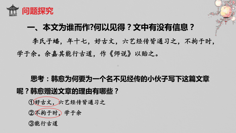 10-2《师说》ppt课件13张-统编版高中语文必修上册.pptx_第3页