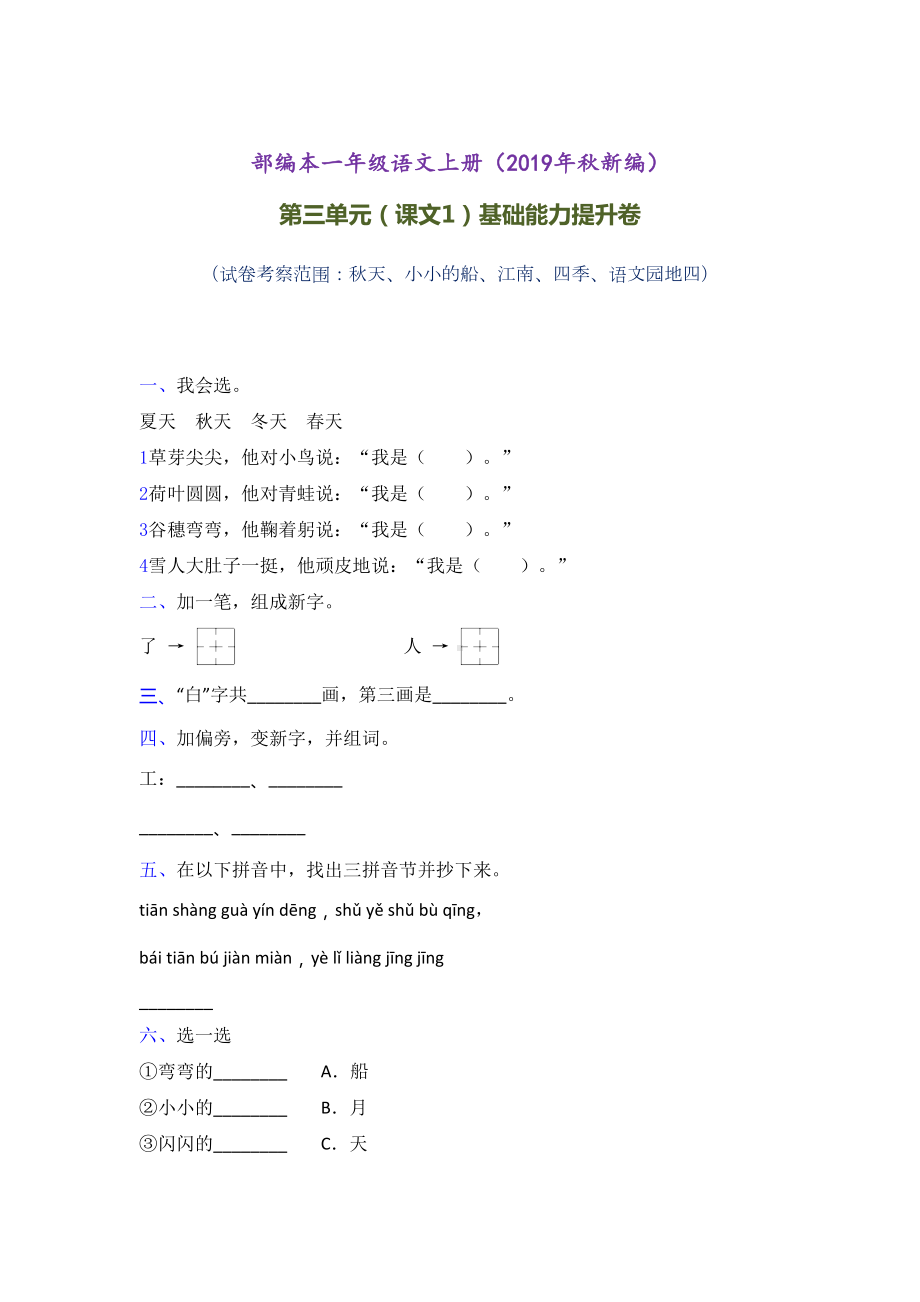 一年级上册语文试题-课文一单元检测卷含答案-人教部编版.doc_第1页