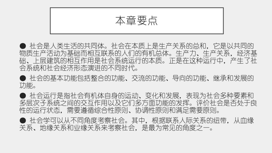 《社会学概论新修（第五版）》课件第三章.pptx_第2页