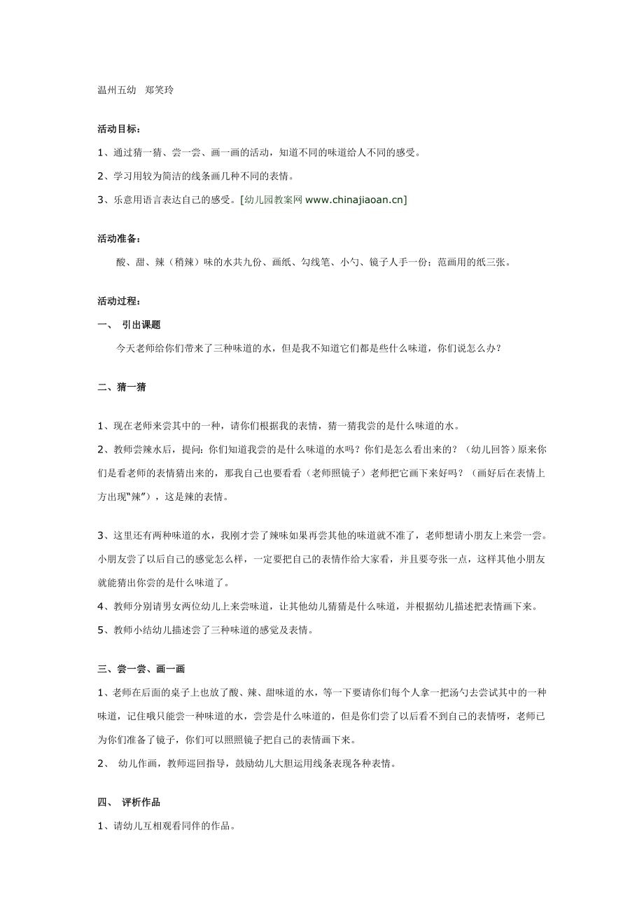 中班综合活动：有趣的表情.doc_第1页