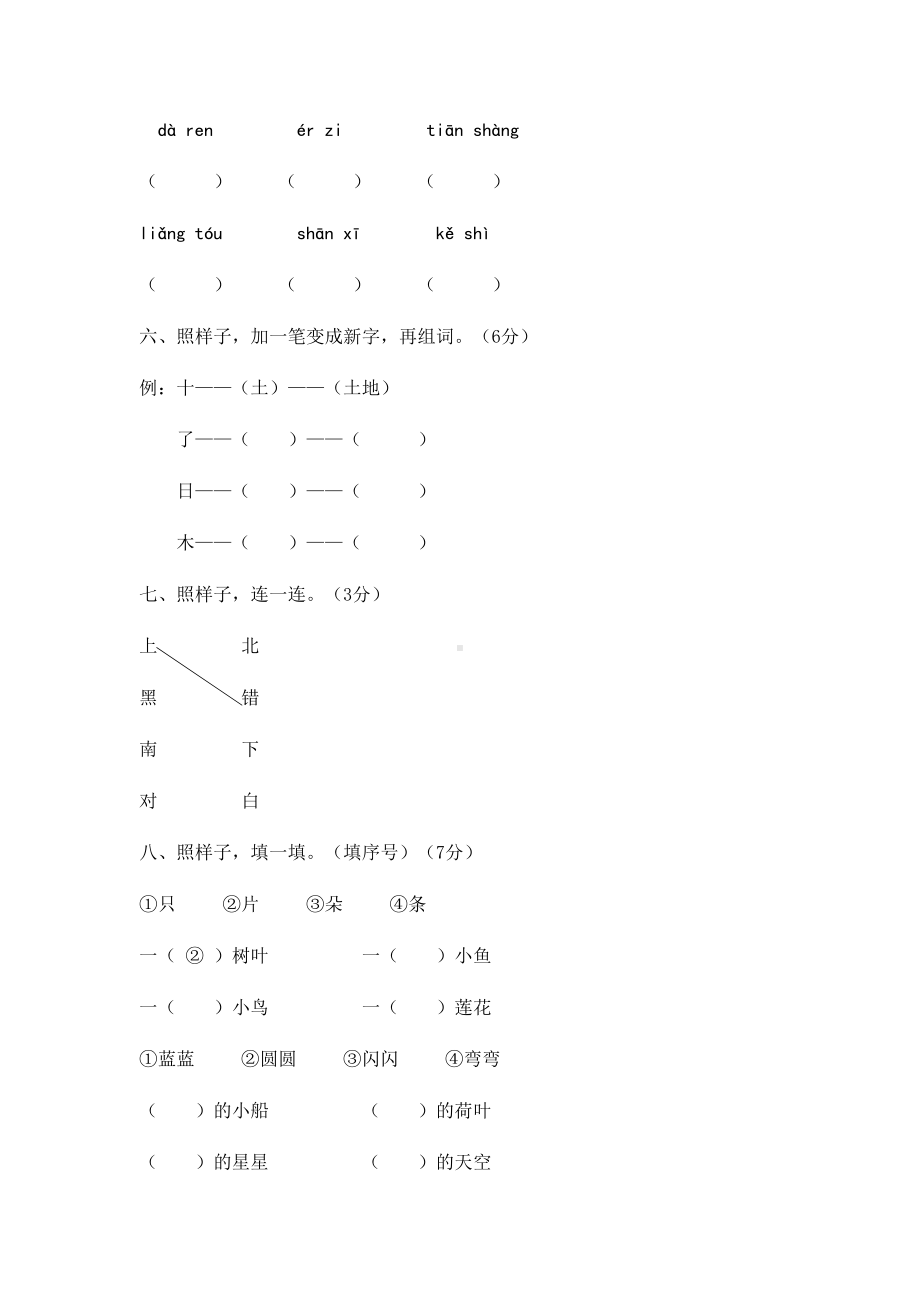 一年级上册语文试题-期中检测卷（含答案）人教部编版.docx_第3页