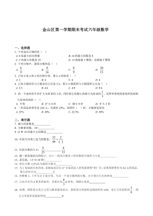 上海市金山区六年级数学上册期末试卷+答案.pdf