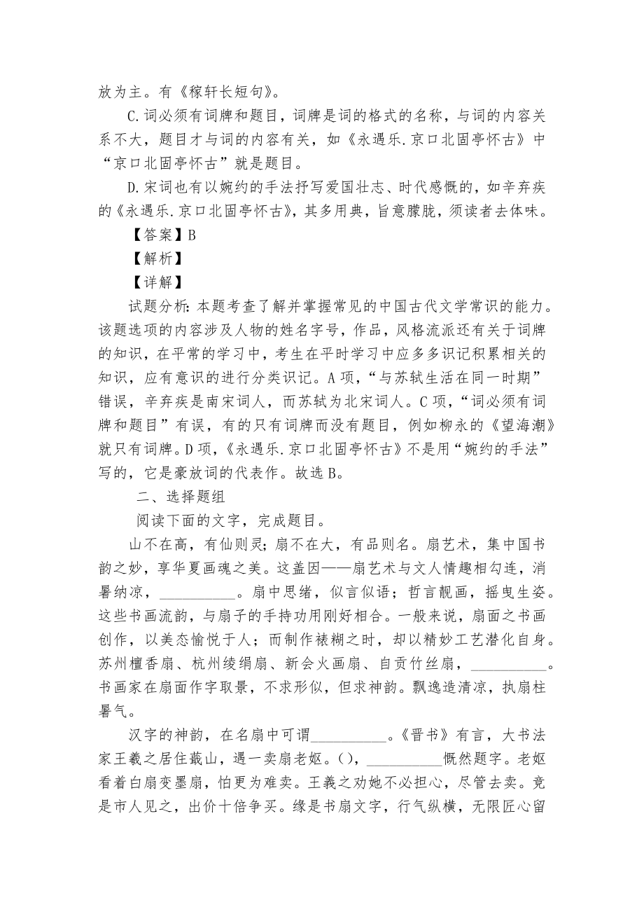 《永遇乐-京口北固亭怀古》同步作业统编版高一必修上.docx_第3页