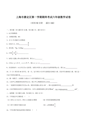 上海市嘉定区六年级数学上册期末试卷+答案.pdf