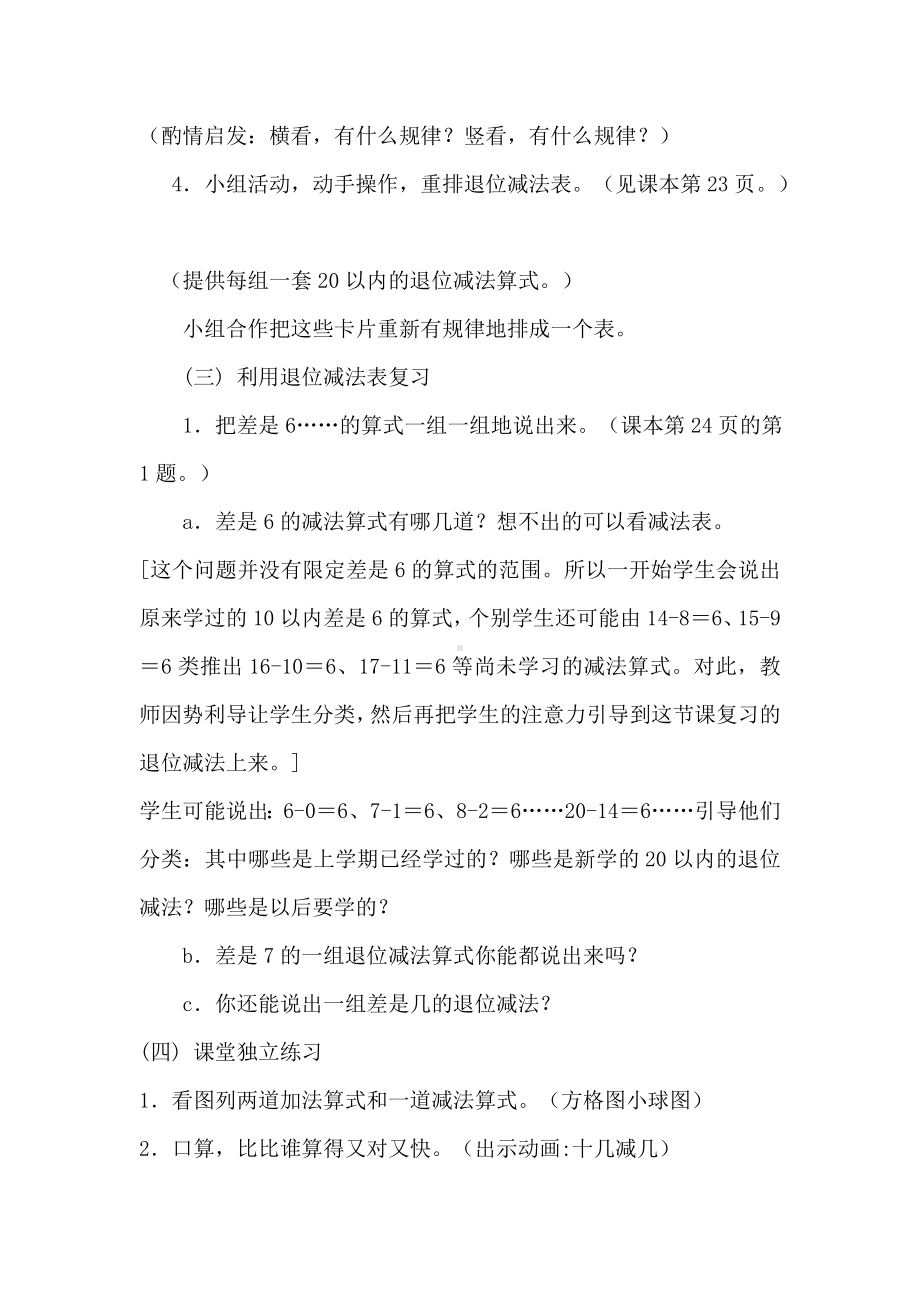 一年级上册数学教案-9.4 20以内的退位减法：整理与复习 ▏冀教版 (13).doc_第3页