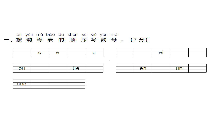 一年级上册语文习题课件-期中测试卷 人教部编版(共13张PPT).ppt_第2页