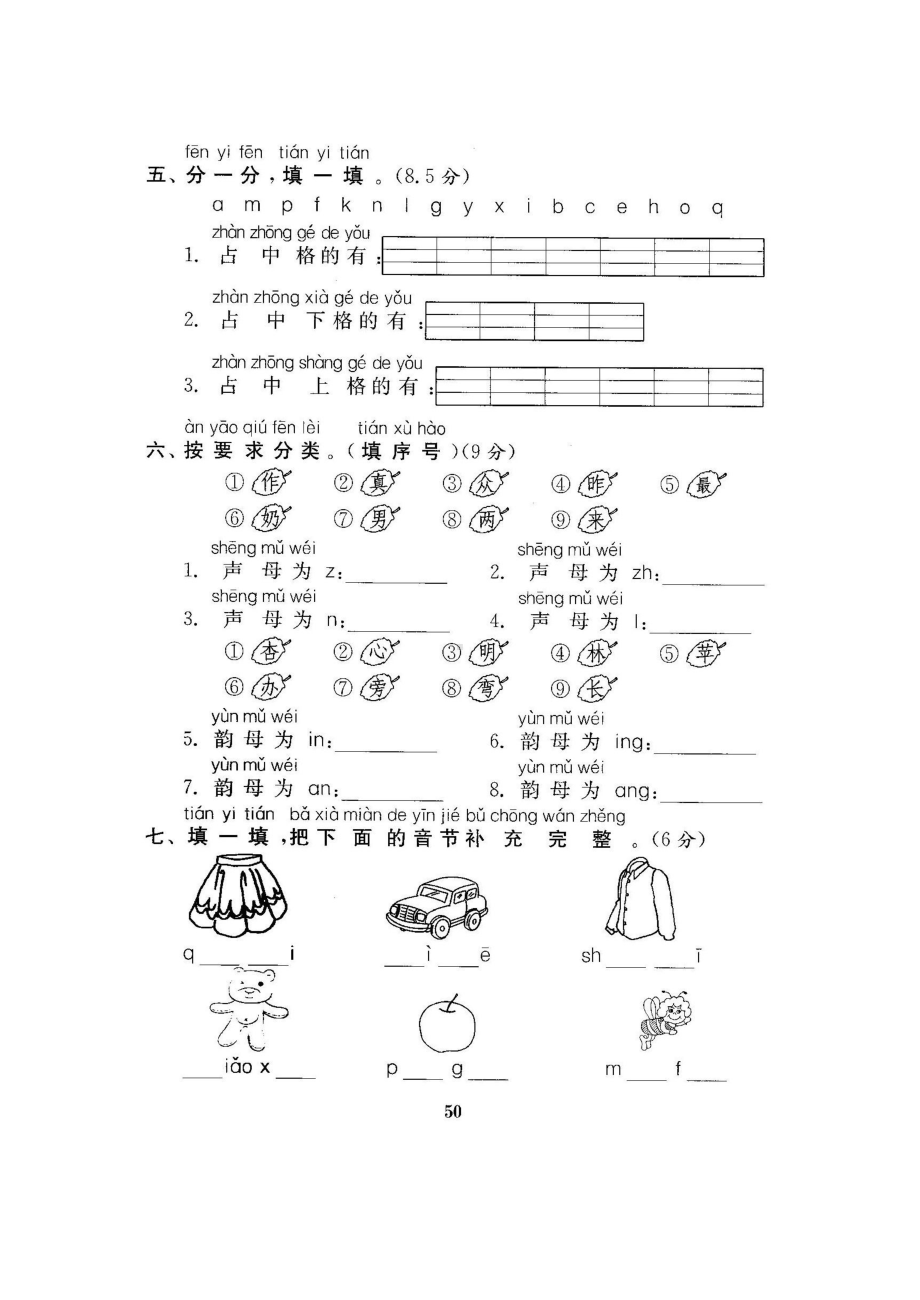 一年级上册语文试题 - 分类测试卷一（无答案 图片版）人教部编版.docx_第2页