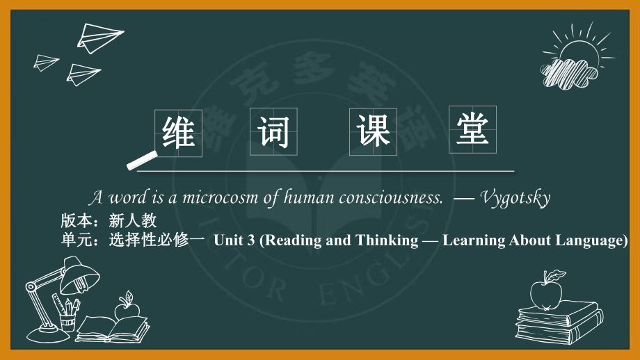 Unit 3 Words and expressions （ppt课件）-2022新人教版（2019）《高中英语》选择性必修第一册.pptx_第1页