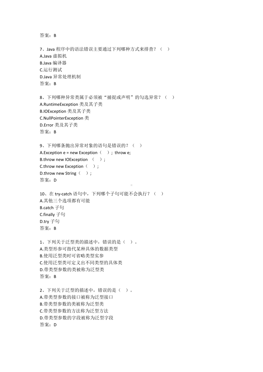 Java语言程序设计 4-第4章 Java基础类库（含答案）.docx_第2页