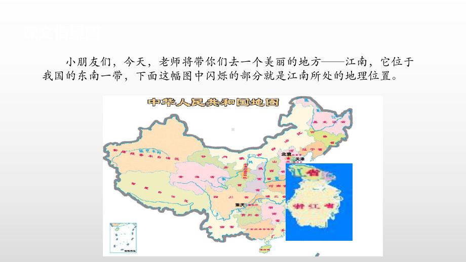 一年级上册语文课件-第3课江南 人教部编版(共30张PPT).pptx_第3页