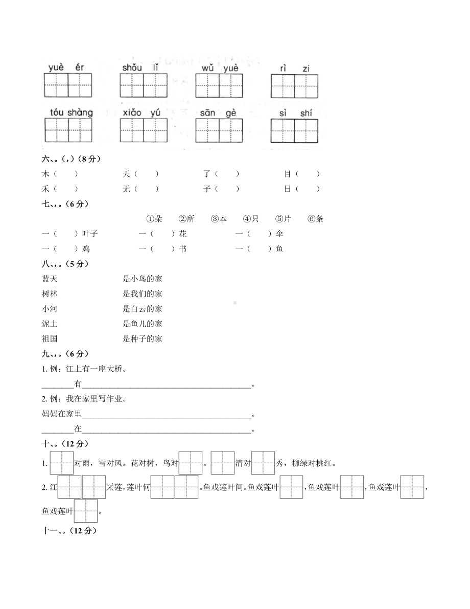 一年级上册语文试题：期中测试（配答案）（人教版部编版）.docx_第2页