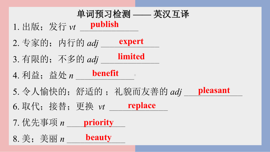 2022新外研版（2019）《高中英语》必修第一册Unit 6 词汇（ppt课件）.pptx_第3页