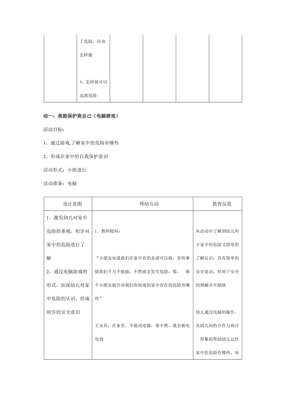 中班安全主题活动：家里的危险.doc_第2页