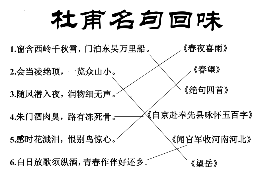 8.2《登高》ppt课件45张-统编版高中语文必修上册.pptx_第3页