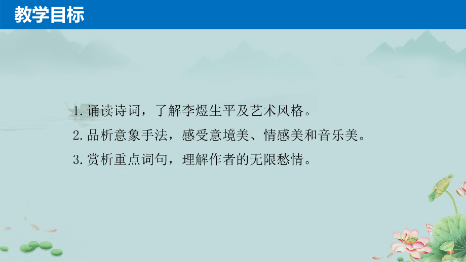 古诗词诵读《虞美人》ppt课件19张-统编版高中语文必修上册.pptx_第2页