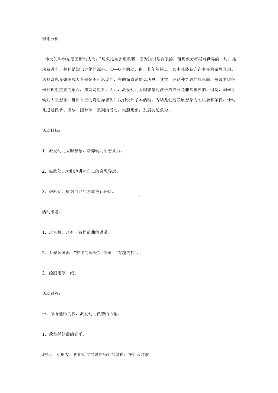 中班综合：有趣的梦.doc_第1页