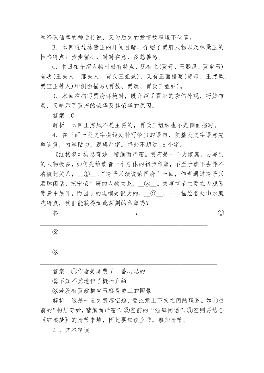 2022学年高一语文必修下册《红楼梦》整本书阅读第四部分：匠心独运艺术技巧统编版高一必修下.docx_第2页