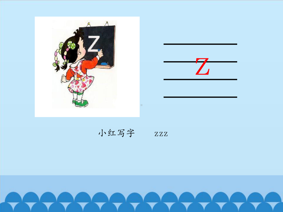 一年级上册语文课件-7. z c s人教（部编版） (共16张PPT).pptx_第2页