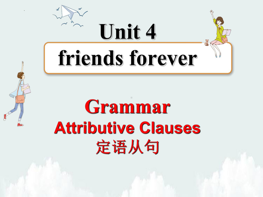 Unit 4 Friends Forever Using language 定语从句（ppt课件）-2022新外研版（2019）《高中英语》必修第一册.pptx_第1页