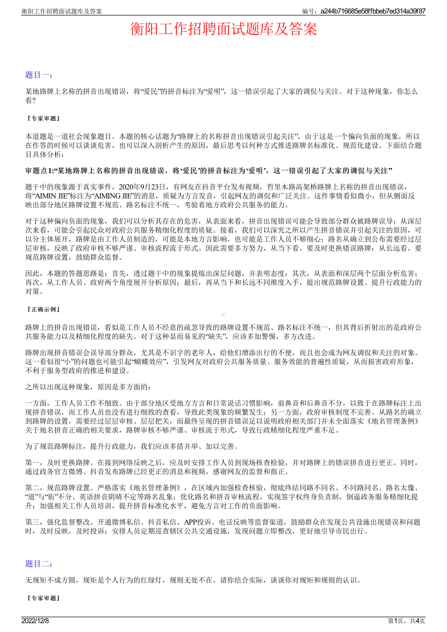 衡阳工作招聘面试题库及答案.pdf_第1页