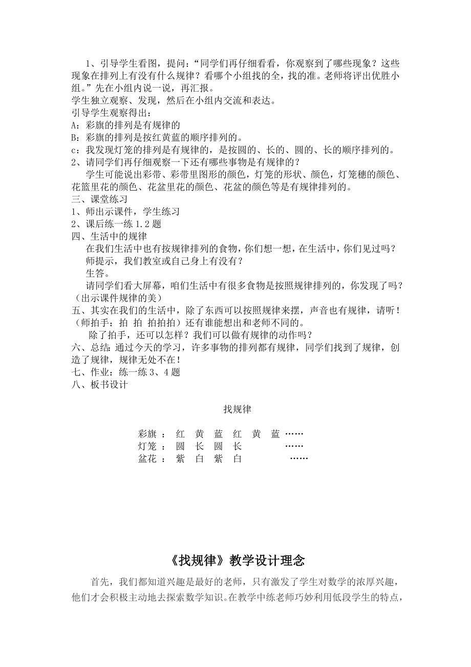 一年级上册数学教案-10 探索乐园：找规律 ▏冀教版 ( 秋).doc_第2页