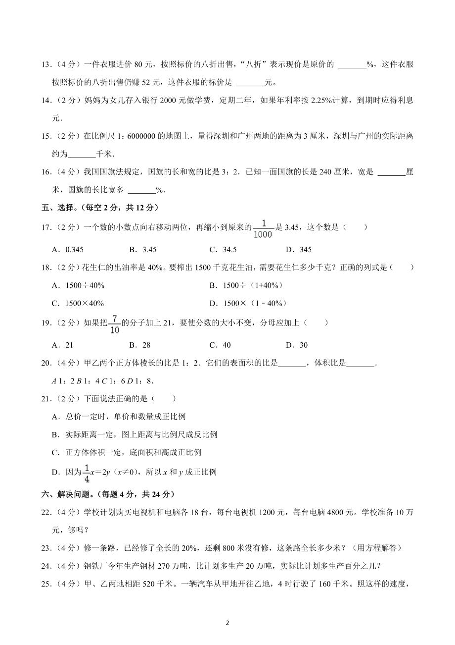 2022学年广东省深圳市罗湖区小升初数学模拟试卷.docx_第2页