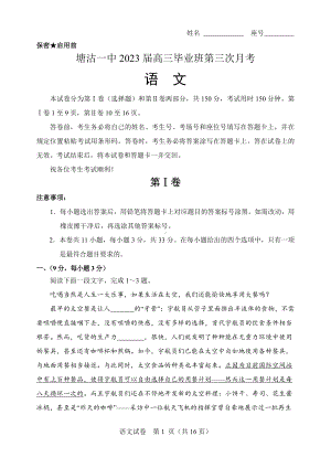 2023届天津市滨海新区塘沽第一 高三毕业班第三次月考语文试卷.pdf