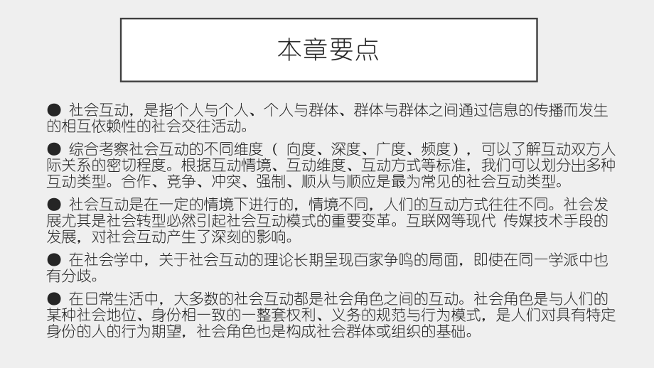 《社会学概论新修（第五版）》课件第七章.pptx_第2页