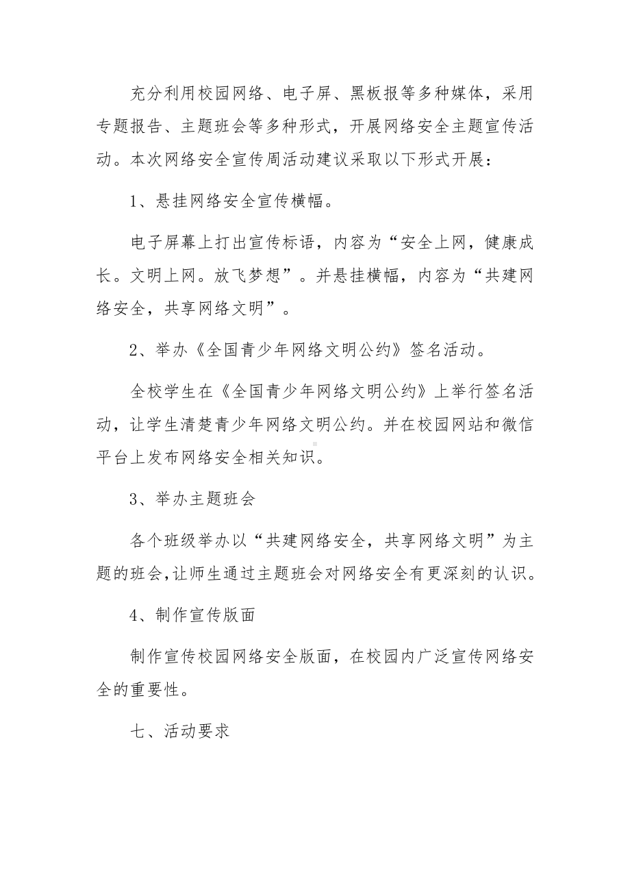 学校网络安全教育活动方案范文8篇.docx_第3页