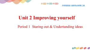 Unit 2 Improving yourself Staring out & Undertanding ideas词汇及习题（ppt课件）-2022新外研版（2019）《高中英语》选择性必修第二册.pptx