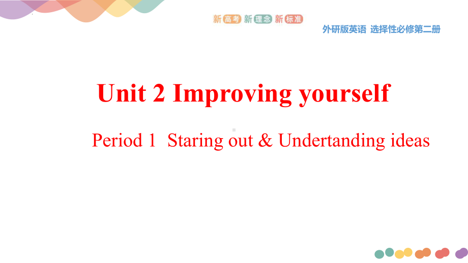 Unit 2 Improving yourself Staring out & Undertanding ideas词汇及习题（ppt课件）-2022新外研版（2019）《高中英语》选择性必修第二册.pptx_第1页