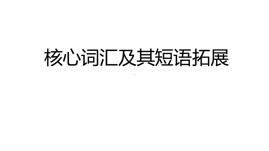 Unit 2 Improving yourself Staring out & Undertanding ideas词汇及习题（ppt课件）-2022新外研版（2019）《高中英语》选择性必修第二册.pptx_第2页