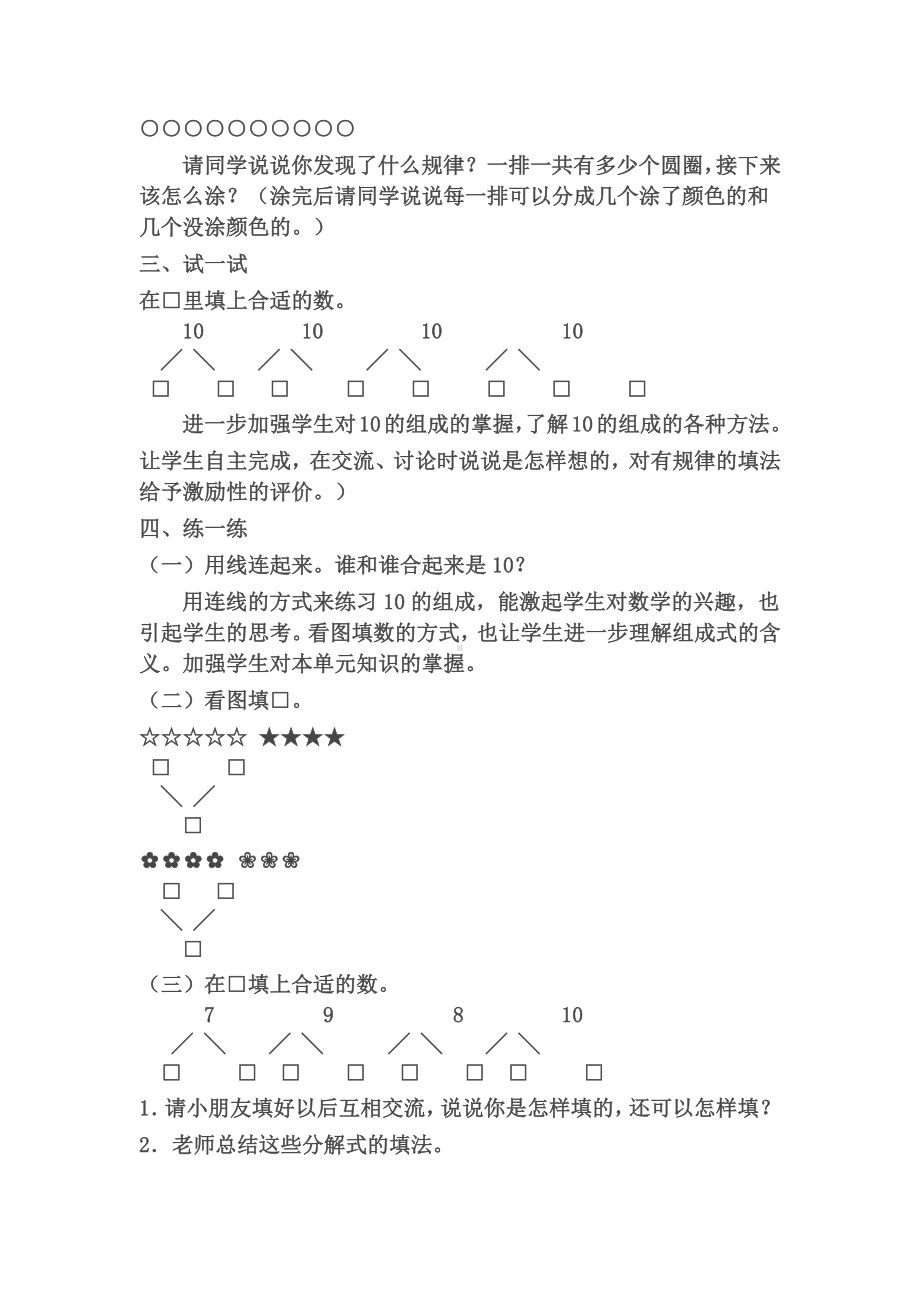 一年级上册数学教案—4.2 10的组成 ▏冀教版 (2).docx_第2页